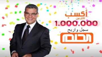 الاشتراك الان في مسابقة الحلم 2024 للفوز ب 100.000$ دولار