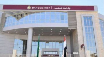 استثمر فلوسك بأعلى الفوائد.. شهادات بنك مصر 2024 بعائد يصل لـ 27%