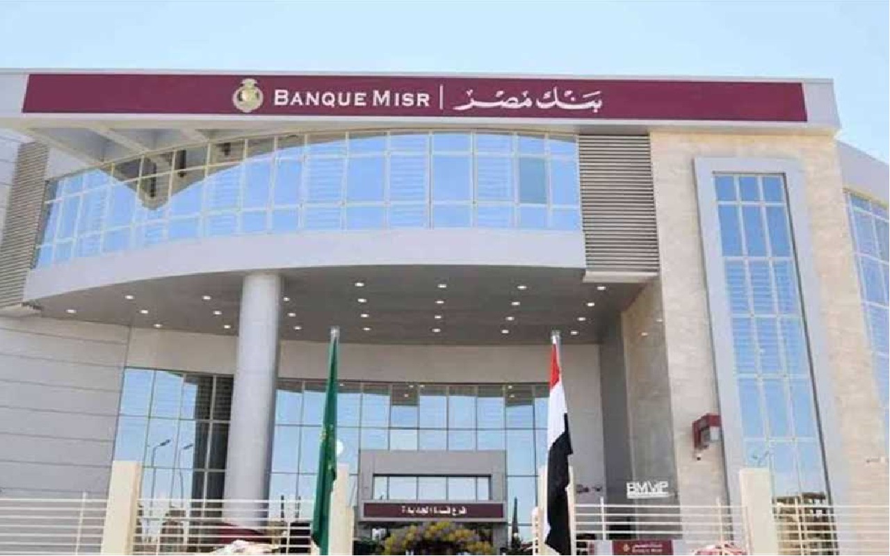استثمر فلوسك بأعلى الفوائد.. شهادات بنك مصر 2024 بعائد يصل لـ 27%