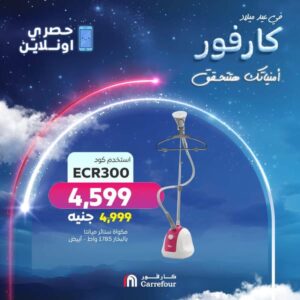 "أمنياتك هتتحق".. عيد ميلاد كارفور 2025 Carrefour offers بخصومات تصل الي 50% على الأجهزة الكهربائية والسلع الغذائية