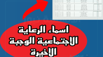 "الوجبة الأخيرة".. قوائم أسماء المشمولين بالرعاية الاجتماعية 2025 عبر منصة مظلتي الإلكترونية spa.gov.iq