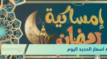 جدول إمساكية شهر رمضان 2025 /1446هـ ومواقيت الصلاة والسحور والفطار