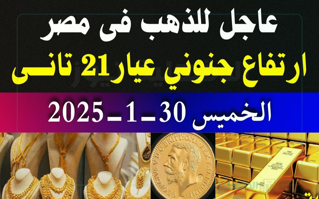إرتفاع كبير يضرب اسعار الذهب اليوم في مصر .. عيار 21 يقترب من 4000 جنيه