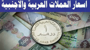 اسعار العملات اليوم في مصر بجميع البنوك والسوق الموازية