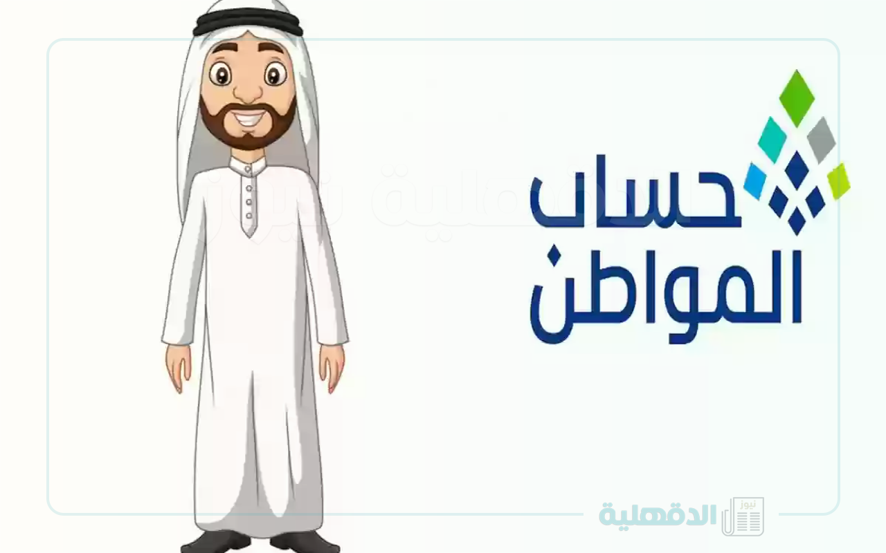 “portal.ca.gov.sa” رابط الاستعلام عن حالة دعم حساب المواطن بأهم الشروط