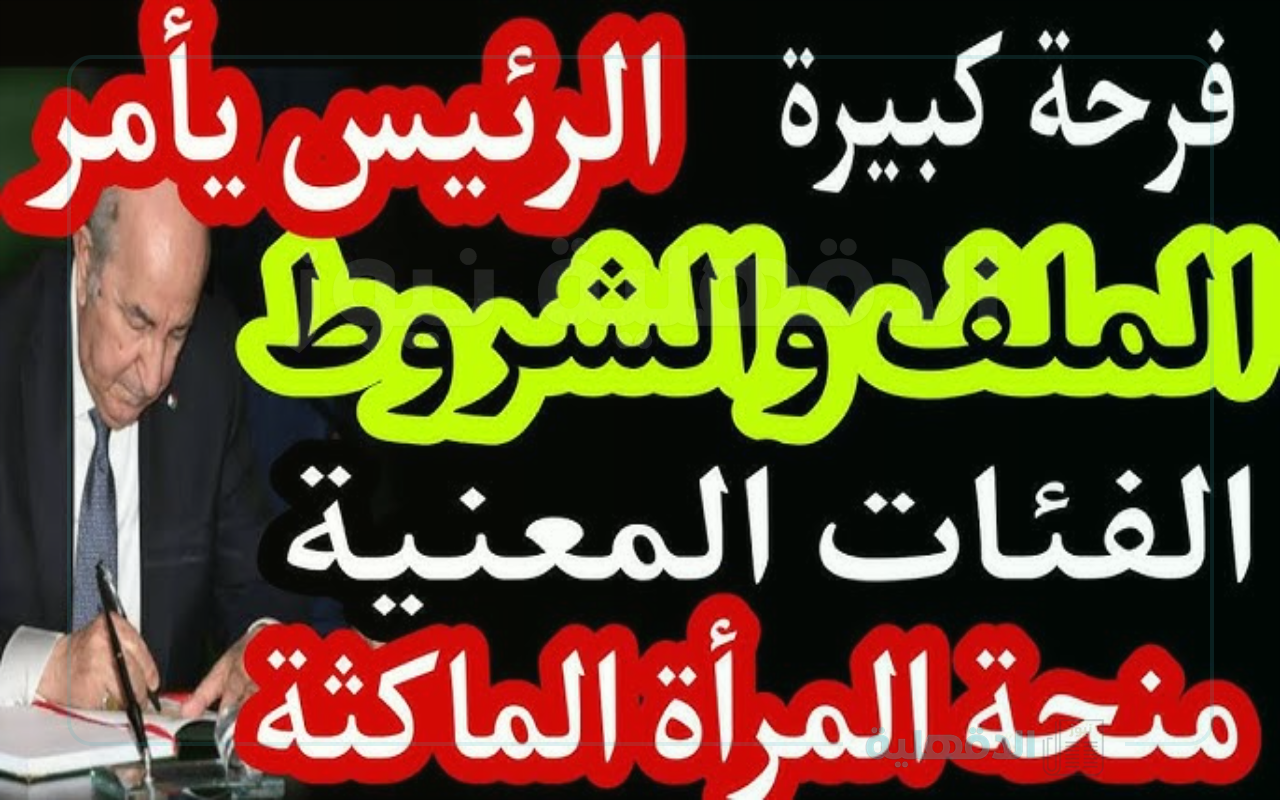 “anem.dz” رابط التسجيل في منحة المرأة الماكثة عبر الموقع الرسمي للوكالة الوطنية للتشغيل