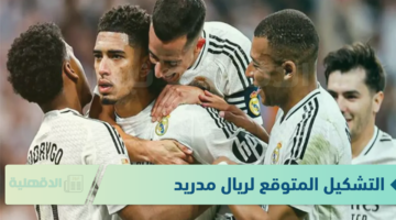 صراع العمالقة.. التشكيل المتوقع لريال مدريد وبرشلونة في نهائي كأس السوبر الإسباني 2025