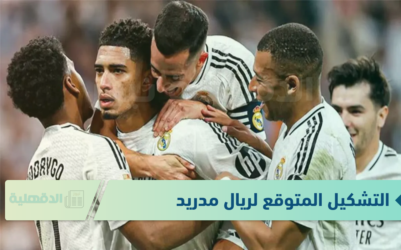 صراع العمالقة.. التشكيل المتوقع لريال مدريد وبرشلونة في نهائي كأس السوبر الإسباني 2025
