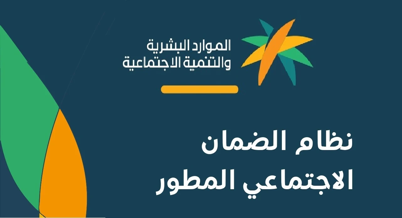 الموارد البشرية تُعلن تقديم موعد نزول الضمان الاجتماعي لشهر فبراير 2025 بعد نزول الأهلية