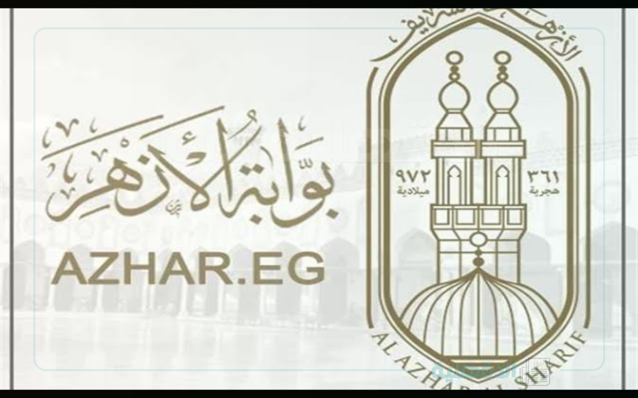 “azhar.eg” رابط بوابه الازهر الشريف الشهاده الابتدائيه وخطة توزيع درجات المواد لعام 2025