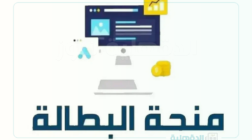 "anem.dz" رابط تجديد منحة البطالة عبر منصة الوكالة الوطنية للتشغيل بأهم الشروط