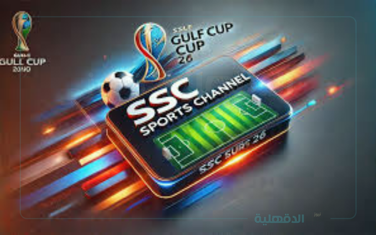بتقنية HD.. تردد قناة ssc الرياضية السعودية الجديد 2025 علي عرب سات ونايل سات لمتابعة المباريات الحصرية