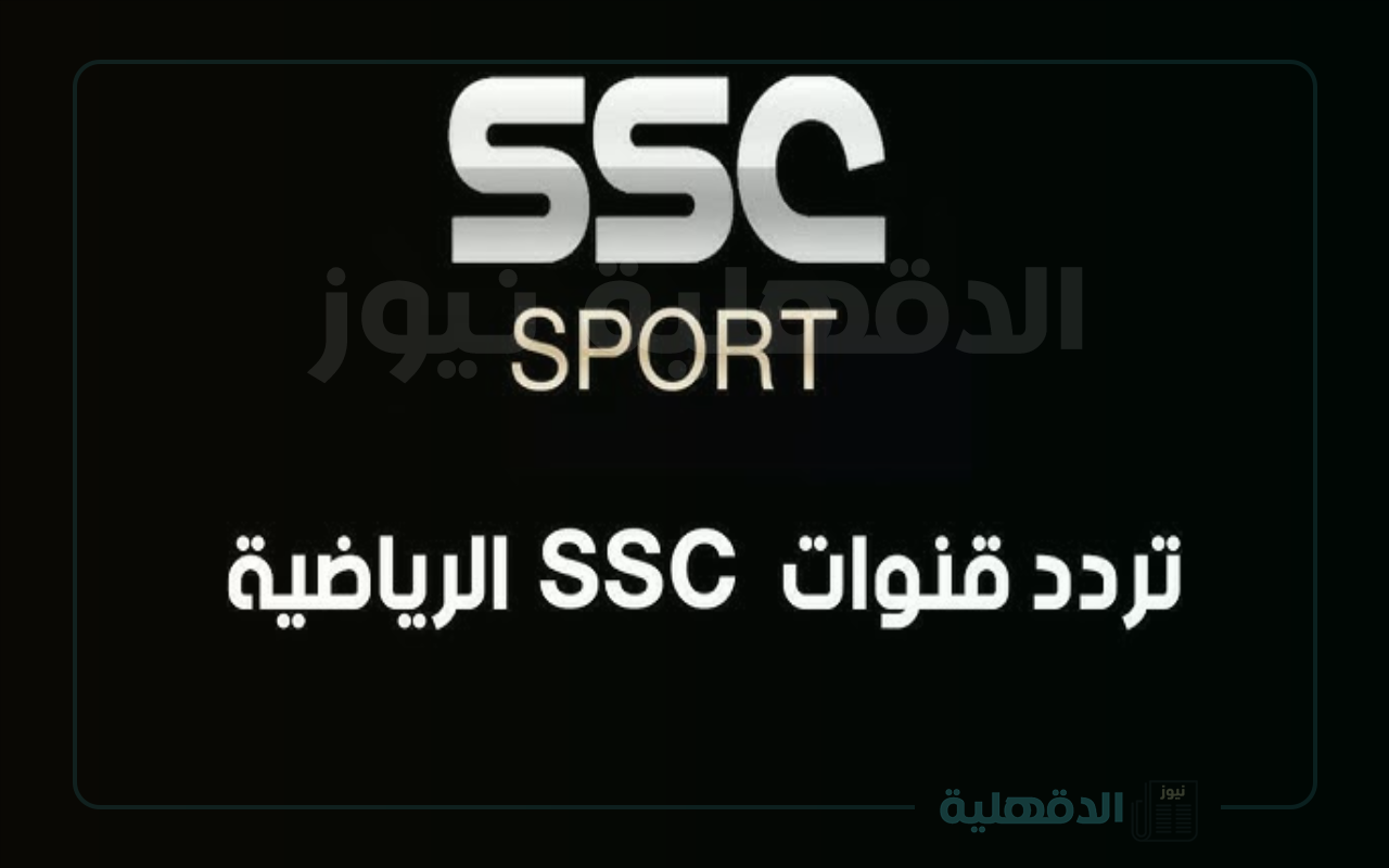 تردد قناة ssc الرياضية لمشاهدة كل مباريات دوري روشن السعودي