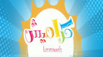 تثبيت تردد قناة كراميش 2025 عبر نايل سات وعرب سات لمتابعة أشهر البرامج والأغاني