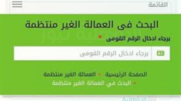 تسجيل العمالة الغير منتظمة 1000 جنيه عبر www.manpower.gov .. الشروط والأوراق