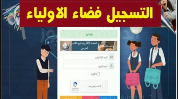 خطوات تسجيل دخول في فضاء الأولياء عبر رابط الموقع الإلكتروني الرسمي للمنصة eddirasa.com