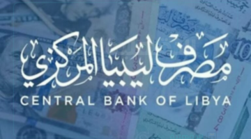 حجز الدولار مصرف ليبيا المركزي من خلال الرابط fcms.cbl.gov.ly
