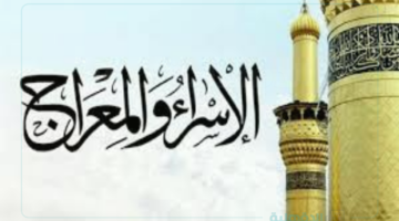 حكم صيام يوم الإسراء والمعراج .. هل نصوم في يوم الاسراء والمعراج؟