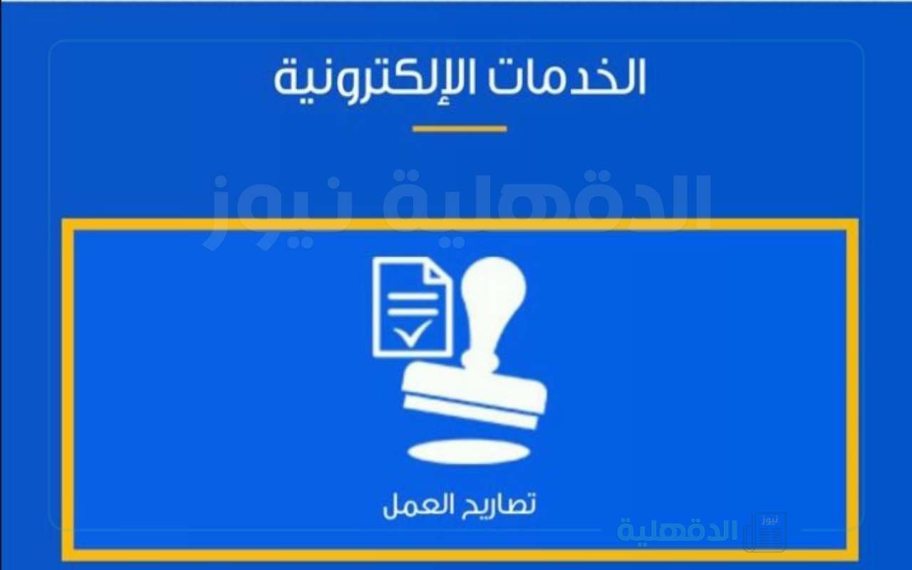 “absher.sa” خطوات إصدار تصاريح العمل عبر الموقع الرسمي لمنصة أبشر
