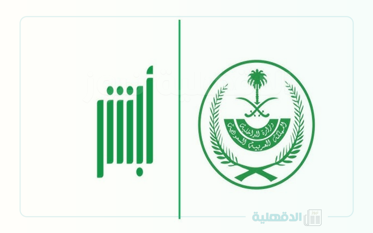 خطوات الحصول على شهادة ميلاد بدل فاقد عبر رابط منصة أبشر الإلكترونية absher.sa