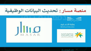 خطوات تحديث البيانات في منصة مسار من خلال الرابط الرسمي hrsd.gov.sa
