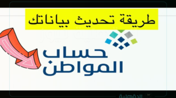 خطوات تحديث حساب المواطن من خلال رابط الموقع الرسمي portal.ca.gov.sa