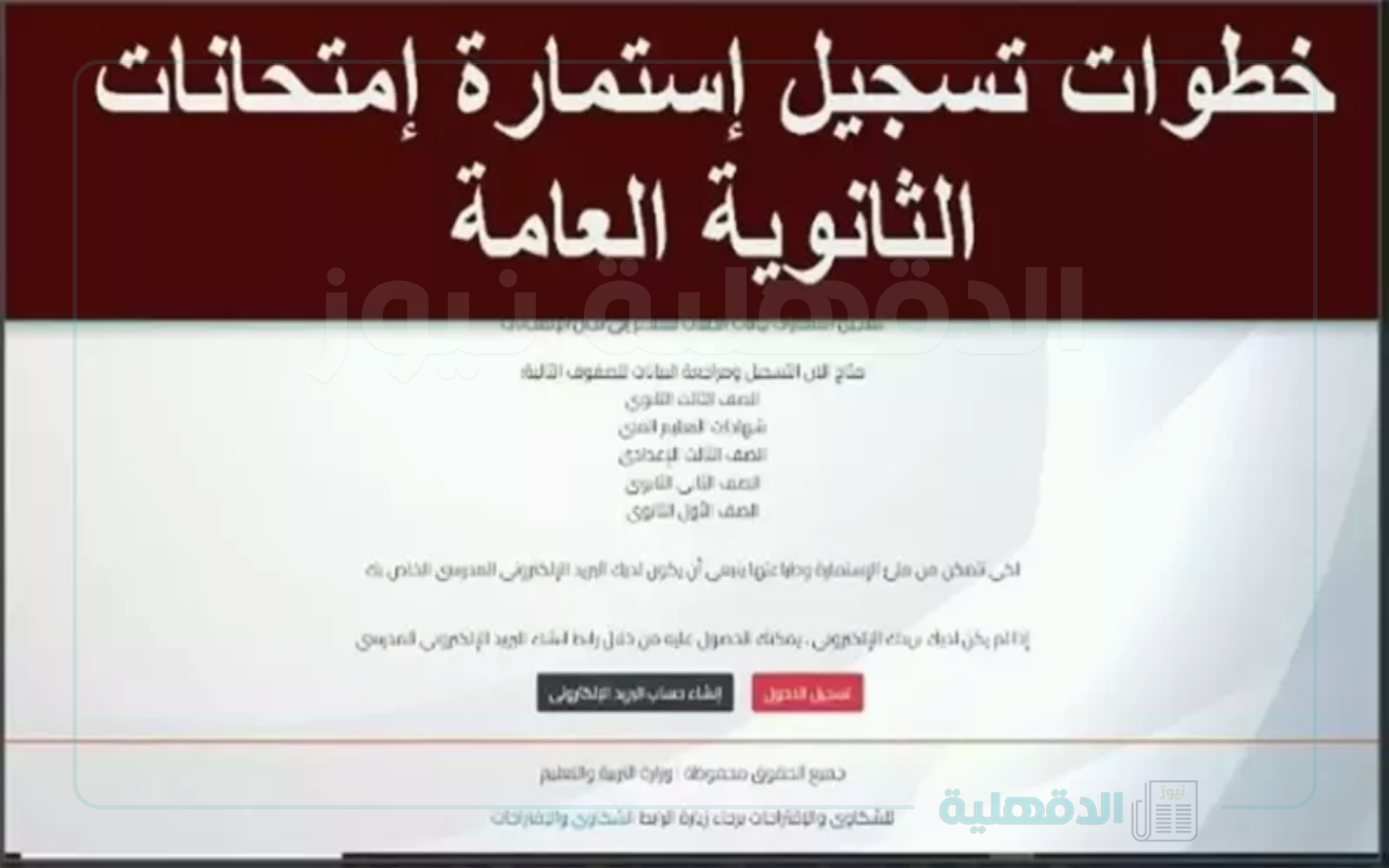 خطوات تسجيل استمارة الثانوية العامة لعام 2025 وأهم المستندات الضرورية