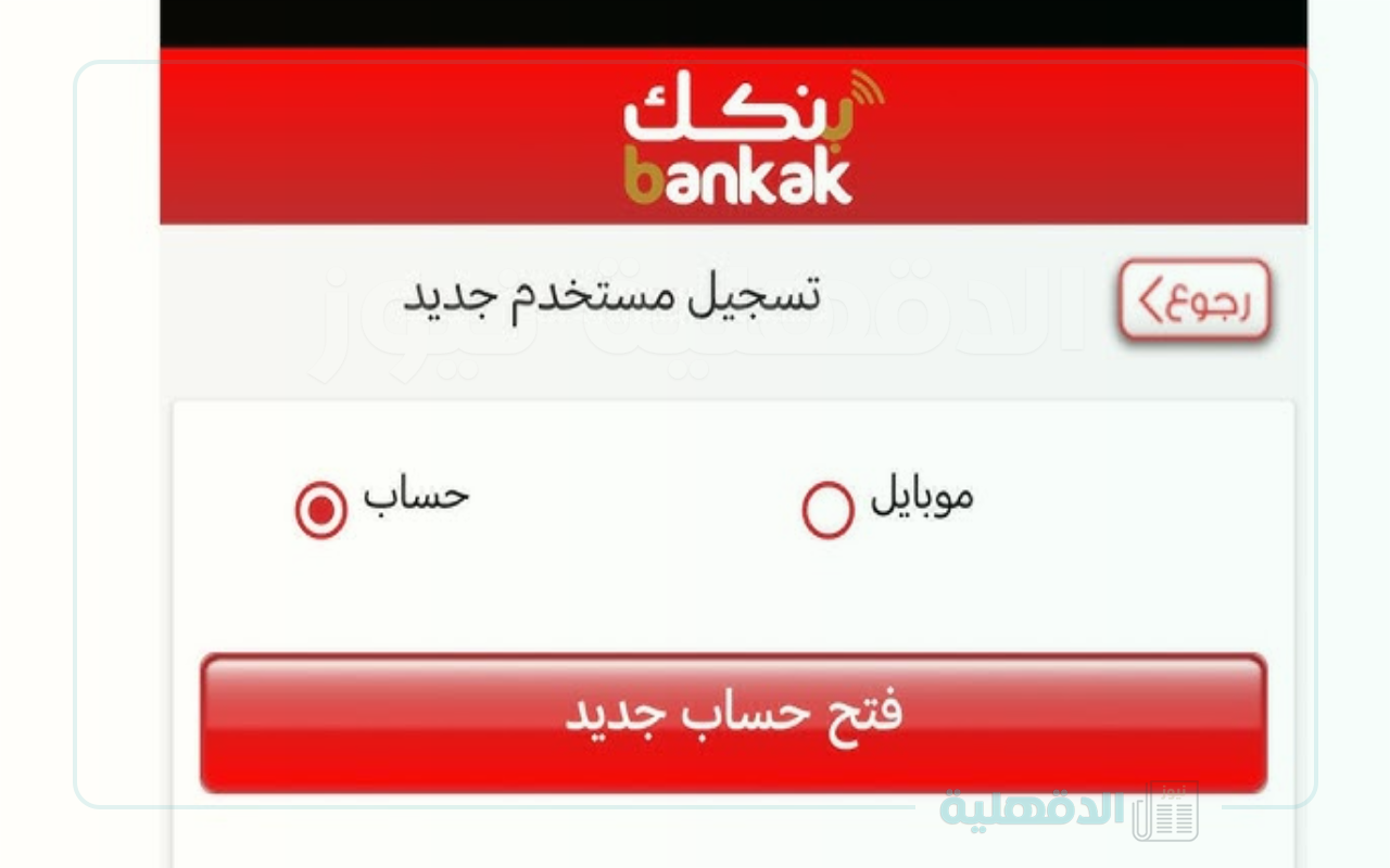 خطوات فتح حساب بنك الخرطوم من خلال الرابط bankofkhartoum.com