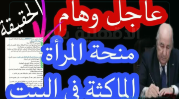 الحصول علي دعم المرأة الماكثة في البيت بالجزائر عبر الموقع الالكتروني الرسمي بالوكالة الوطنية للتشغيل