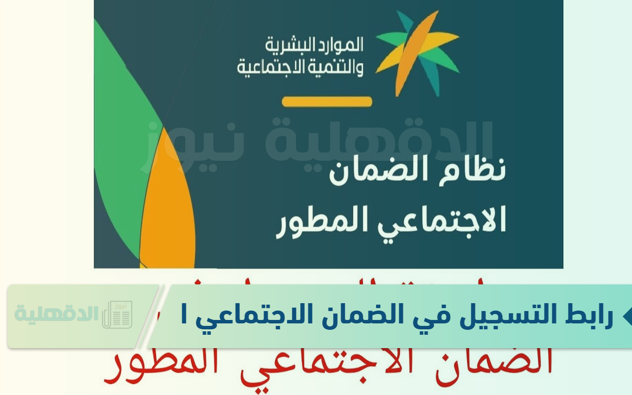 رابط التسجيل في الضمان الاجتماعي الجديد 2025 عبر hrsd.gov.sa