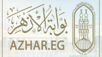 "هنـــــــــــا" .. رابط بوابة الأزهر للاستعلام عن نتيجة الشهادة الإعدادية بالاسم 2024-2025 الترم الأول