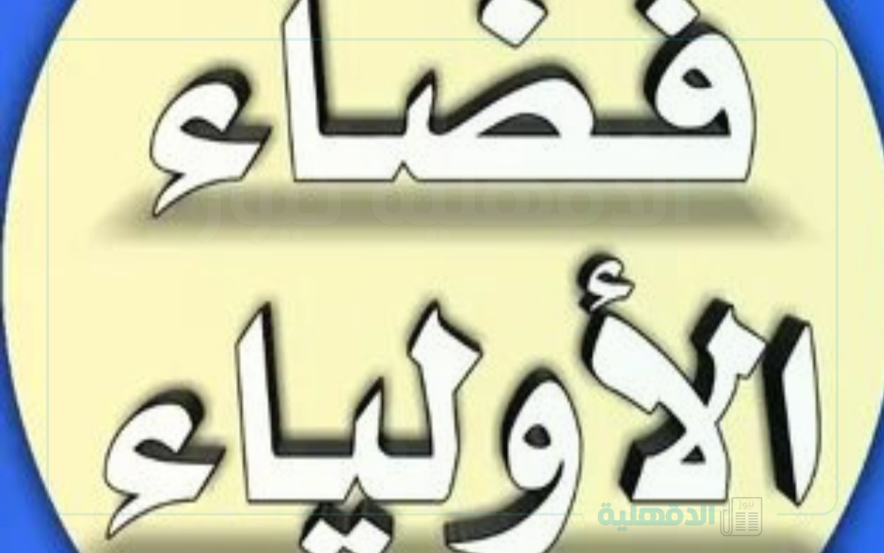 التسجيل مفتوح الأن .. رابط فضاء أولياء التلاميذ 2025 تسجيل الرغبات عبر الموقع الرسمي hawlya.education.gov.dz