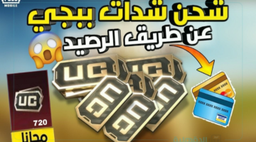 خطوات شحن شدات ببجي موبايل PUBG Mobile UC لعام 2025 عبر موقع Midasbuy الرسمي مجانًا
