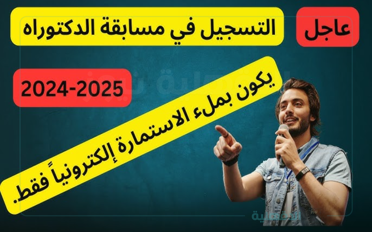 وزارة التعليم العالي والبحث العلمي توضح.. شروط التسجيل في مسابقة الدكتوراه في الجزائر