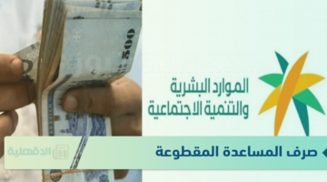 بأمر ملكي صرف المساعدة المقطوعة لمستفيدي حساب المواطن الدفعة 87 بمناسبة شهر رجب.. وش الحقيقة