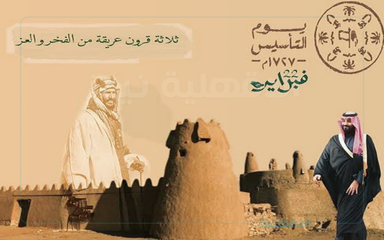 عبارات تهنئة بيوم التأسيس السعودي “يا موطن العز والفخر، يوم التأسيس هو يوم لتجديد الولاء والانتماء، ودام عزك يا وطن”