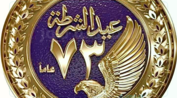 عبارات تهنئة عيد الشرطة لذكرى الـ73 "كل عام وأنتم رمز الأمان والاستقرار بمناسبة قدوم عيد الشرطة المصرية"