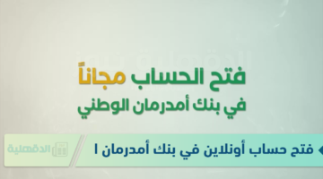 فتح حساب أونلاين في بنك أمدرمان الوطني من خلال الرابط onb-sd.com
