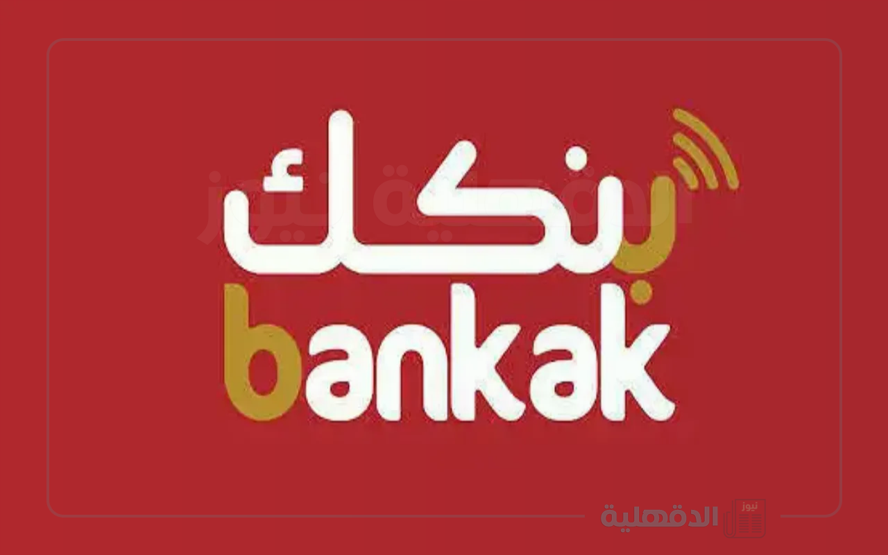 الكترونيا.. فتح حساب بنك الخرطوم اون لاين بالرقم الوطني 2025 عبر eaccount.bankofkhartoum