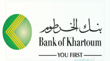 رابط فتح حساب بنك الخرطوم بالرقم الوطني bankofkhartoum.com