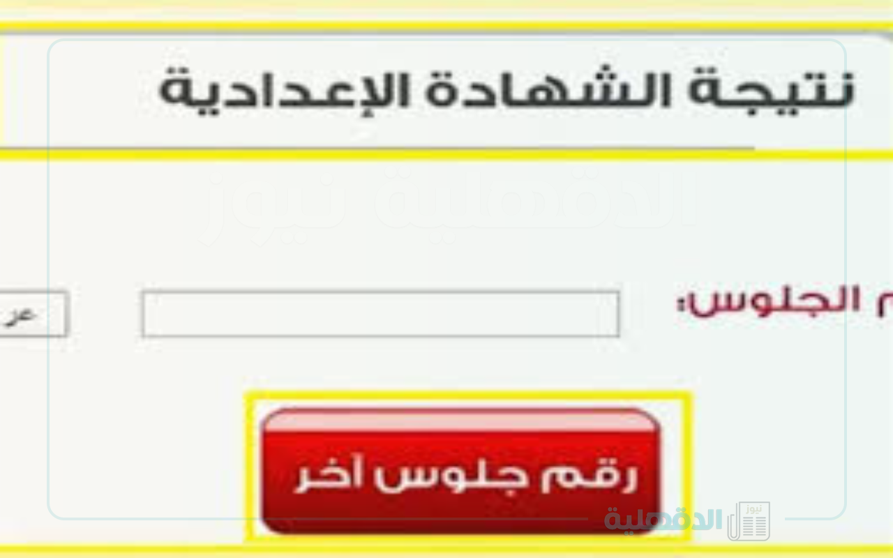 لينك نتيجة الشهادة الإعدادية بمحافظة الإسكندرية 2025 عبر alex-edu.com وكيفية توزيع الدرجات