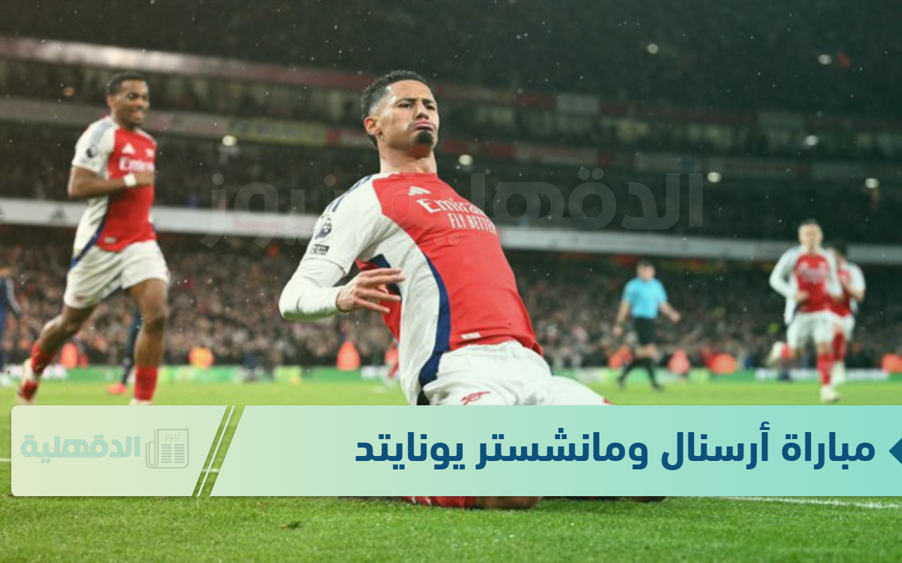 دقائق فقط وتنطلق الصفارة .. مباراة أرسنال ومانشستر يونايتد في كأس الاتحاد “القنوات الناقلة وتشكيلة المباراة واسم المعلق”