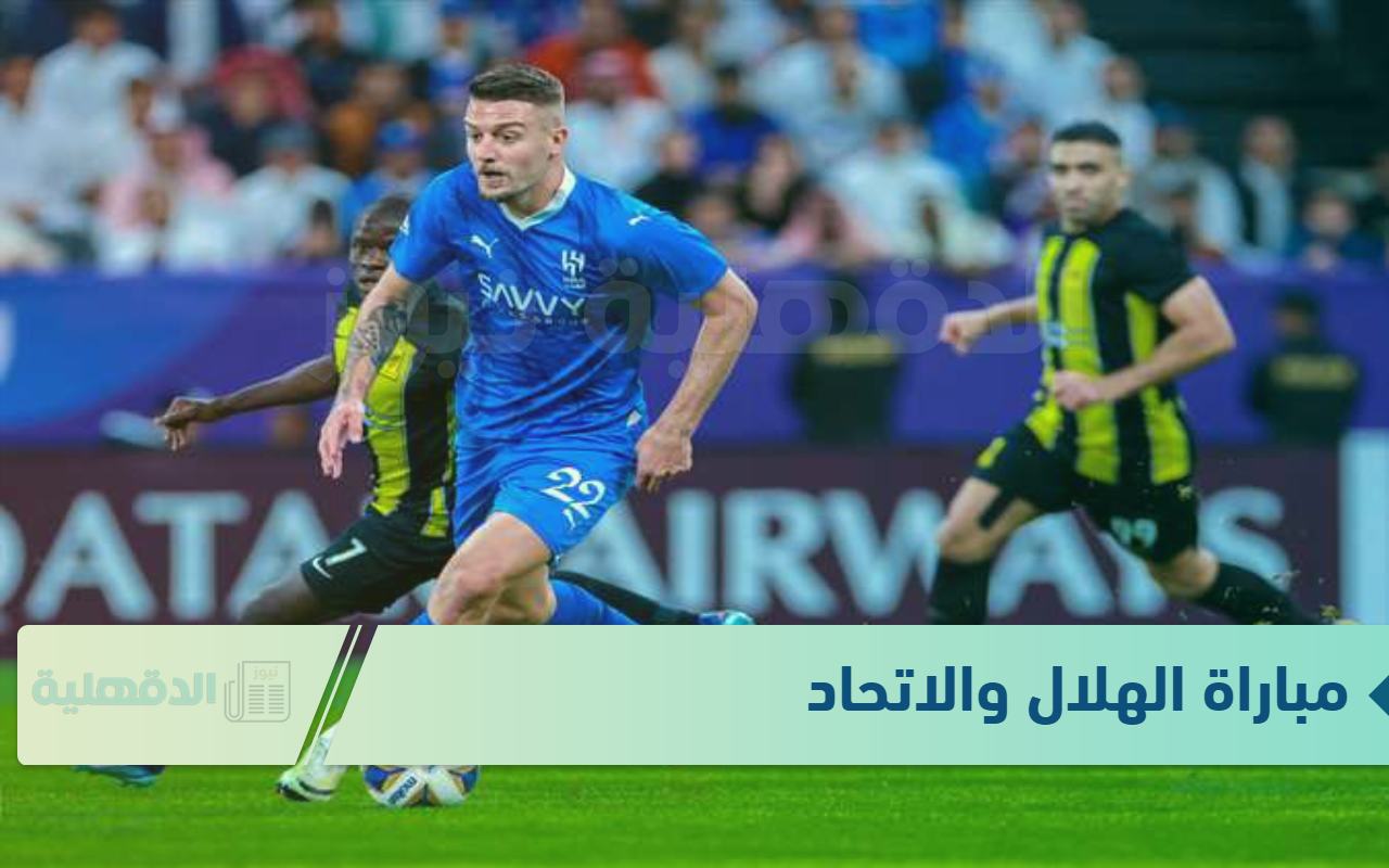 بدون تشفير.. مباراة الهلال والاتحاد في كاس الملك السعودي والقنوات الناقلة لها