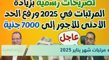 جهزوا المحافظ.. موعد صرف مرتبات شهر يناير 2025 وتحديد الحد الأدنى للأجور