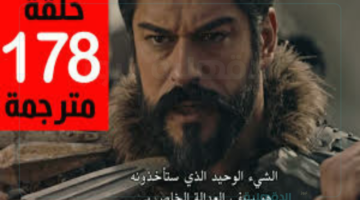 مسلسل المؤسس عثمان الحلقة 178 على قناة الفجر الجزائرية مجاناً بأعلى جودة وماهو سبب التأجيل ؟