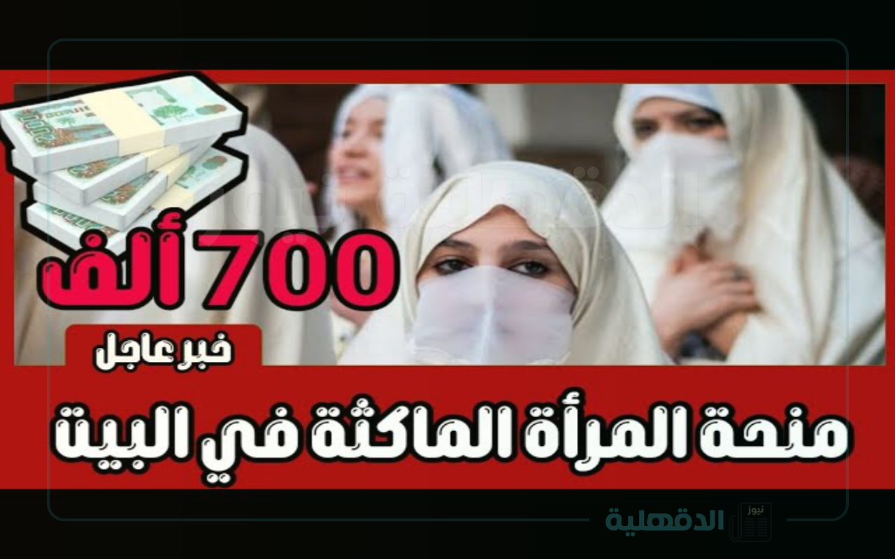  الوكالة الوطنية للتشغيل توضح.. تفاصيل منحة المرأة الماكثة في البيت بالجزائر