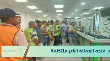 خطوات التسجيل في منحه العمالة الغير منتظمة 2025