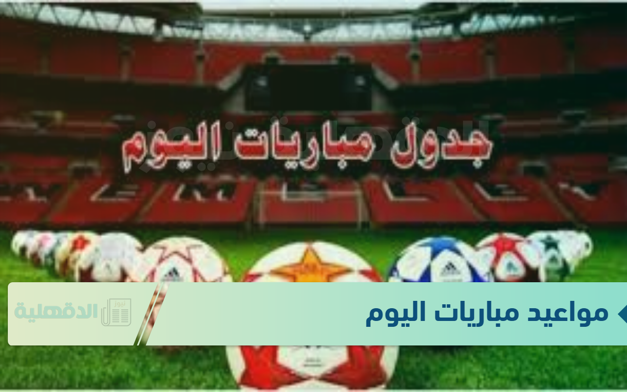 تشيلسي X وولفرهامبتون.. جدول مواعيد مباريات اليوم الاثنين الموافق 20 يناير 2025 والقنوات الناقلة