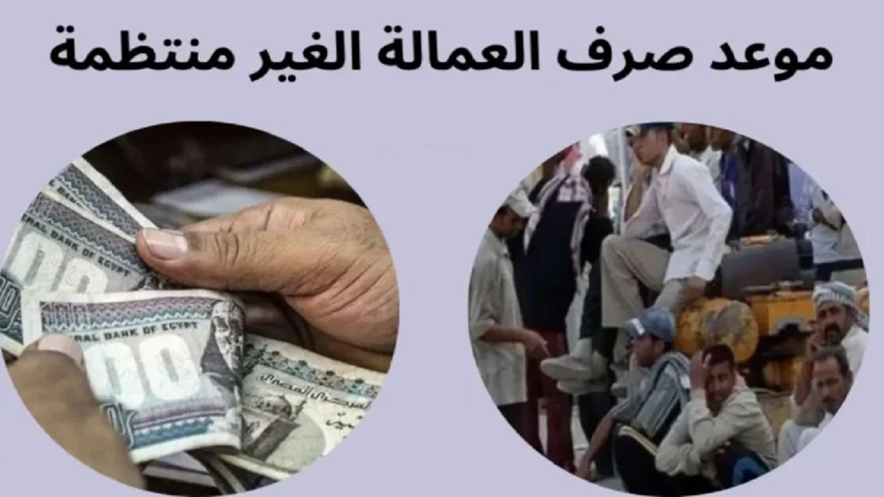 خطوات تسجيل العمالة الغير منتظمة 1000 جنيه 2025 عبر manpower.gov.eg والشروط اللازمة