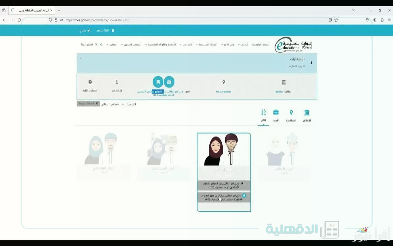 رسميا”  نتائج الطلاب في سلطنة عمان لعام 2025 عبر موقع الوزارة الرسمي
